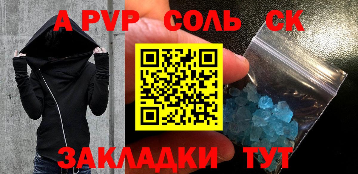 APVP кристаллы Юрга