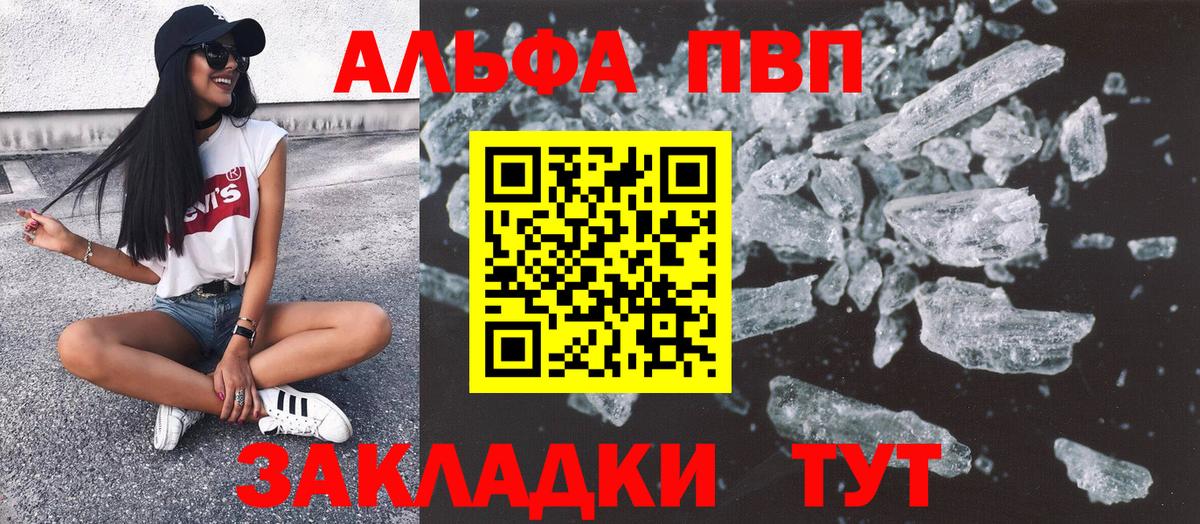 Юрга  Alfa_PVP кристаллы  A PVP Crystall  Вход с VPN  A PVP VHQ 