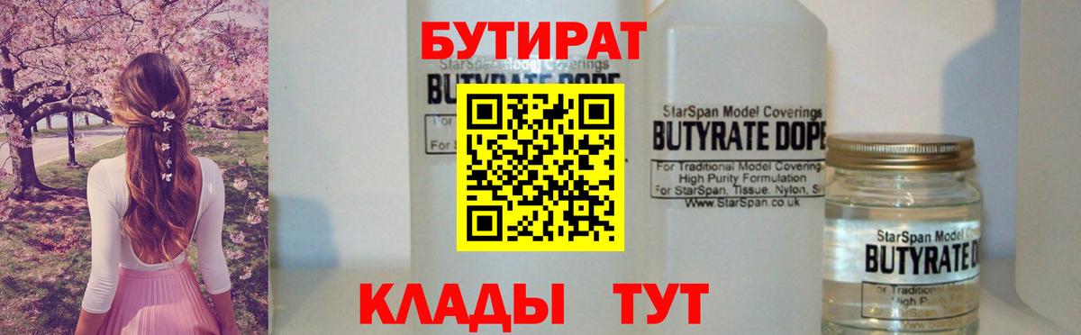 БУТИРАТ BDO 33% Юрга