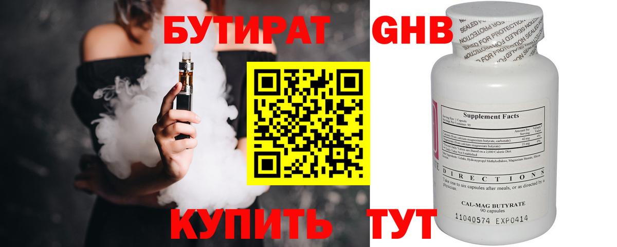 Бутират 99%  Вход с VPN  Юрга 