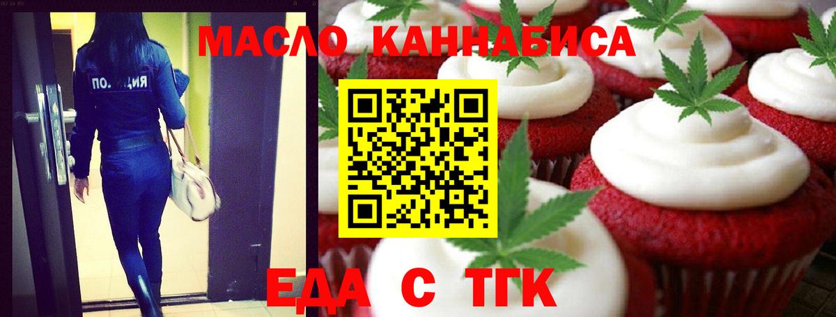 Юрга  Еда ТГК марихуана  Вход с VPN 
