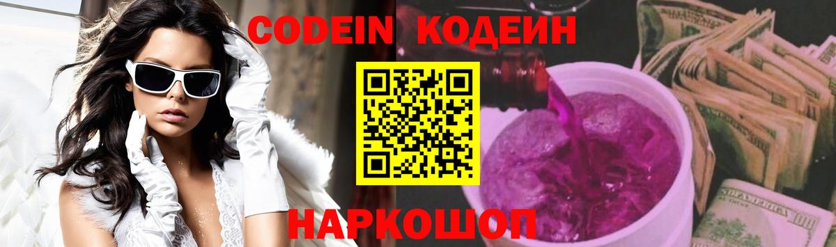 Codein напиток Lean (лин)  купить наркоту  Юрга  Вход с VPN 
