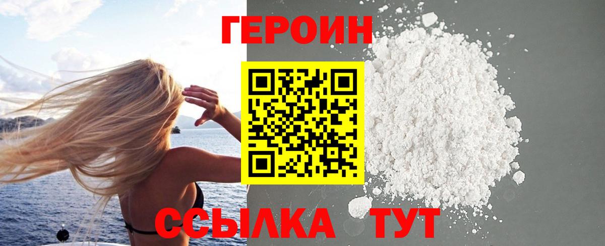 ГЕРОИН VHQ Юрга