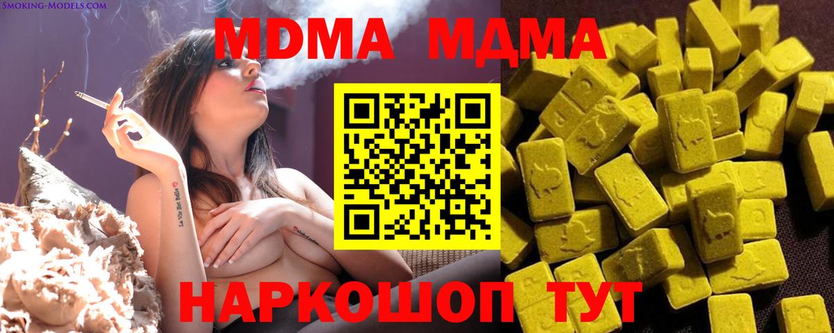 MDMA молли  Вход с VPN  Юрга  МДМА Molly 