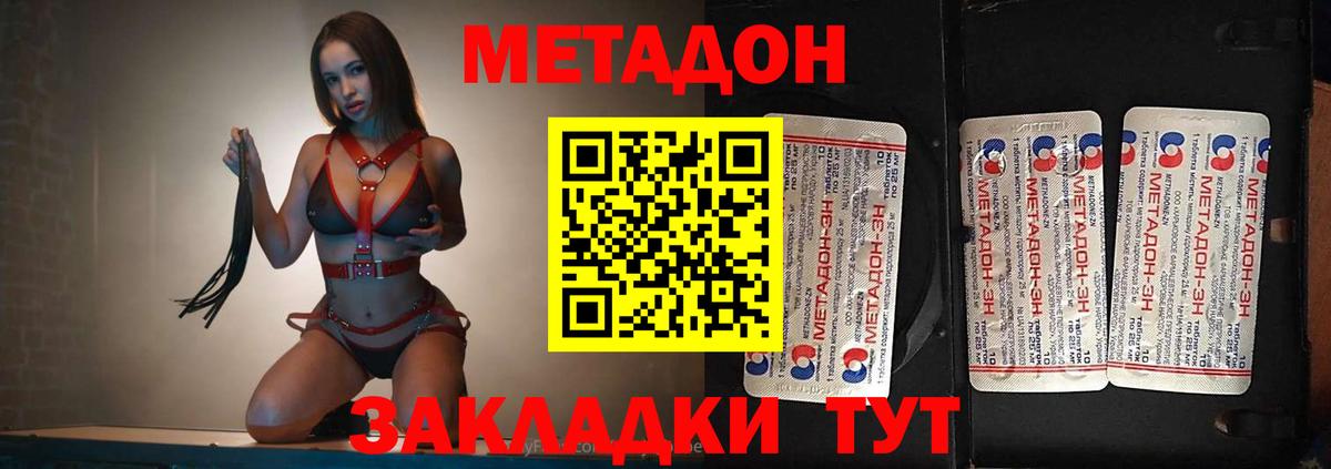 МЕТАДОН мёд Юрга